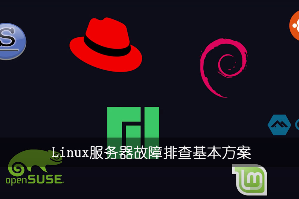Linux-fwuqi-chakanliuchangsss